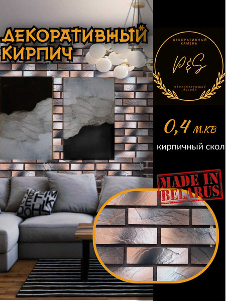 Изображение товара Декоративный камень гипсовый Polinka Кирпичный скол 0804П (коричневая пудра)