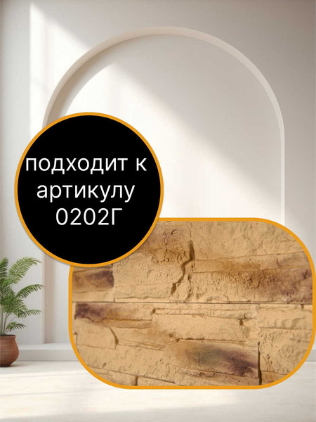 Изображение товара Декоративный камень гипсовый Polinka Сланец рифейский угловой элемент У0202Г (бежевый градиент)
