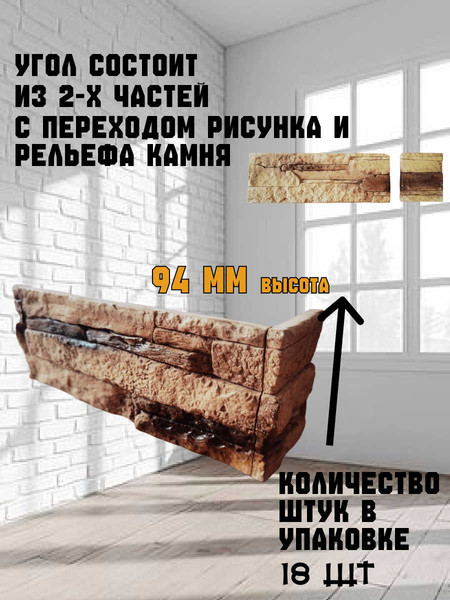 Изображение товара Декоративный камень гипсовый Polinka Сланец рифейский угловой элемент У0202Г (бежевый градиент)