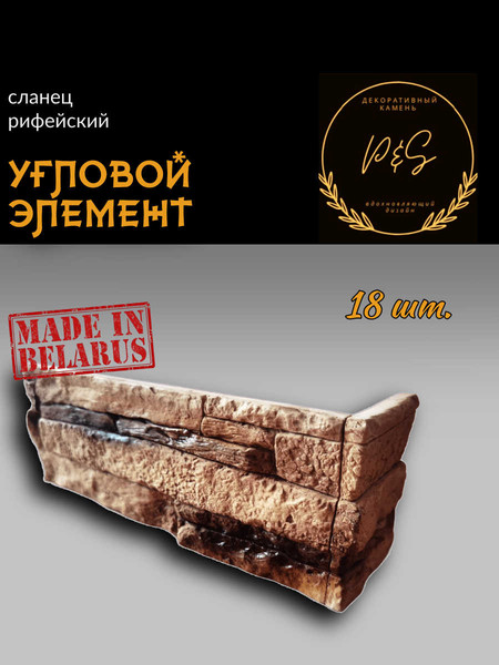 Изображение товара Декоративный камень гипсовый Polinka Сланец рифейский угловой элемент У0202Г (бежевый градиент)