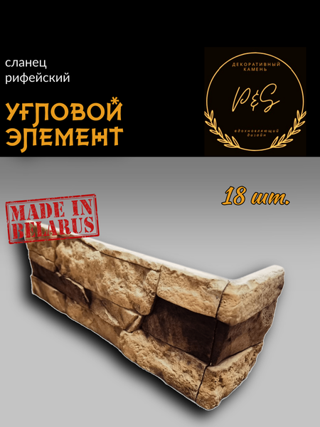 Изображение товара Декоративный камень гипсовый Polinka Сланец рифейский угловой элемент 0202ЛУ (бежевый люкс)