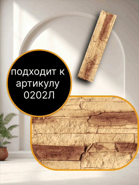 Изображение товара Декоративный камень гипсовый Polinka Сланец рифейский угловой элемент 0202ЛУ (бежевый люкс)