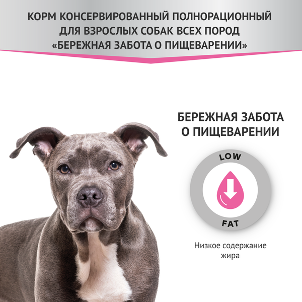 Изображение товара Влажный ветеринарный корм для собак Мираторг Expert Gastrointestinal Береж. забота о пищеварении / 1010020601 (85г)