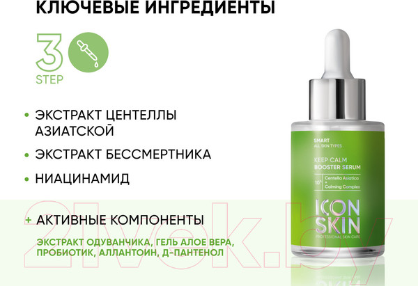 Изображение товара Сыворотка для лица Icon Skin Keep Calm Успокаивающая с экстрактом центеллы азиатской (30мл)