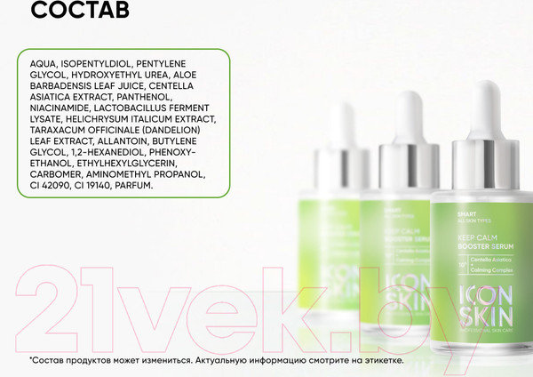 Изображение товара Сыворотка для лица Icon Skin Keep Calm Успокаивающая с экстрактом центеллы азиатской (30мл)