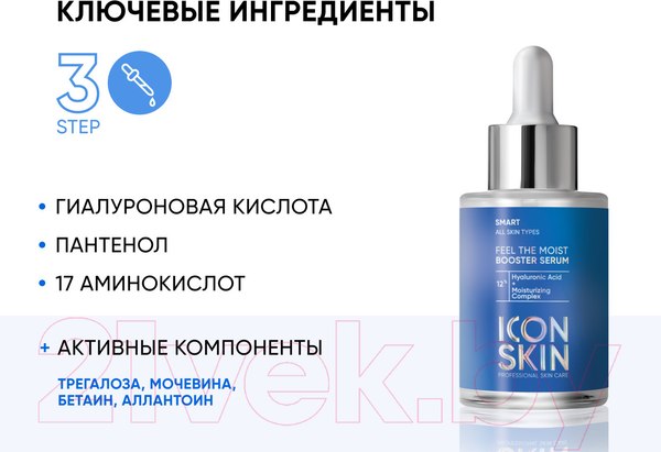 Изображение товара Сыворотка для лица Icon Skin Feel The Moist Увлажняющая с гиалуроновой кислотой (30мл)