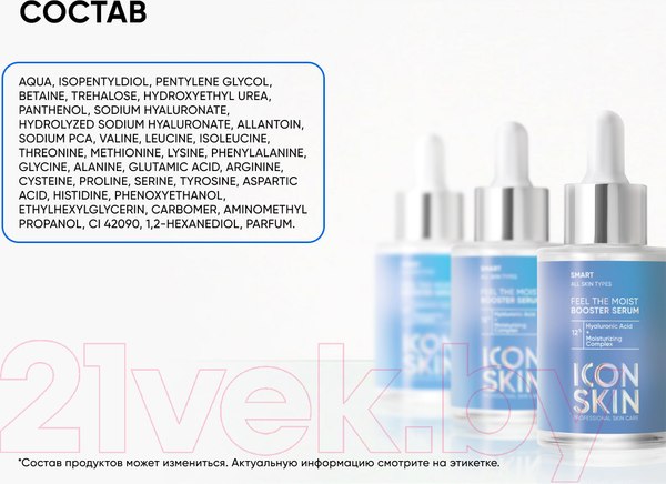 Изображение товара Сыворотка для лица Icon Skin Feel The Moist Увлажняющая с гиалуроновой кислотой (30мл)