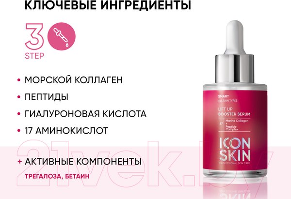 Изображение товара Сыворотка для лица Icon Skin Lift Up Антивозрастная с морским коллагеном и пептидами (30мл)