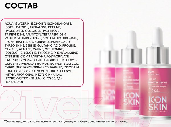 Изображение товара Сыворотка для лица Icon Skin Lift Up Антивозрастная с морским коллагеном и пептидами (30мл)