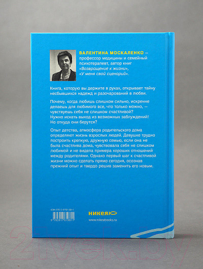Изображение товара Книга Никея Когда любви слишком много.Что мешает моему счастью (Москаленко В.)