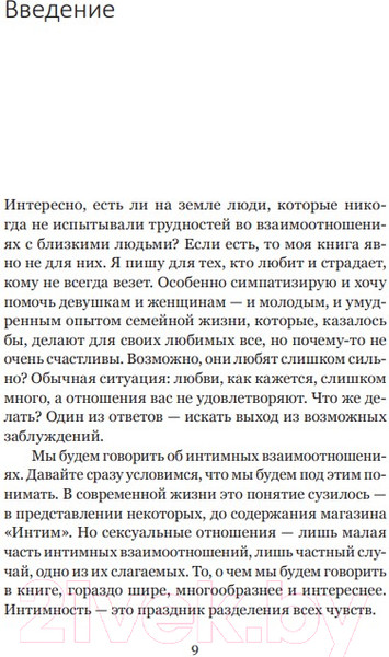Изображение товара Книга Никея Когда любви слишком много.Что мешает моему счастью (Москаленко В.)
