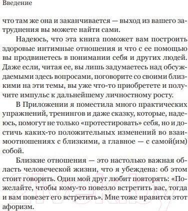 Изображение товара Книга Никея Когда любви слишком много.Что мешает моему счастью (Москаленко В.)