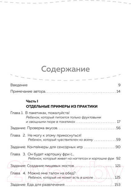 Изображение товара Книга Эксмо Малоежки. Как помочь ребенку, который слишком разборчив в еде (Фридман Д.)