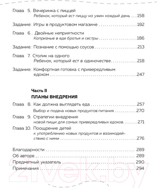 Изображение товара Книга Эксмо Малоежки. Как помочь ребенку, который слишком разборчив в еде (Фридман Д.)