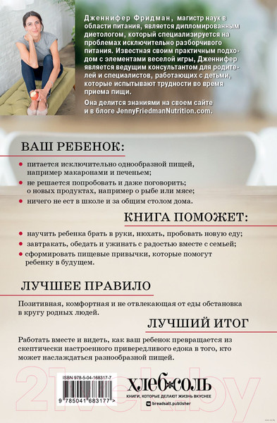 Изображение товара Книга Эксмо Малоежки. Как помочь ребенку, который слишком разборчив в еде (Фридман Д.)