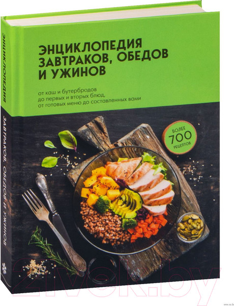 Изображение товара Книга Эксмо Энциклопедия завтраков, обедов и ужинов