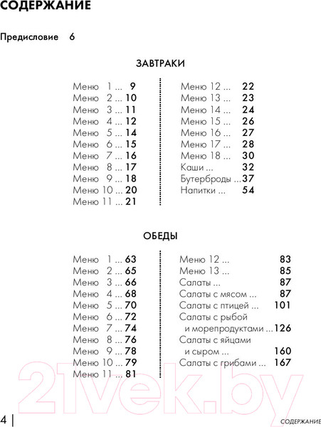 Изображение товара Книга Эксмо Энциклопедия завтраков, обедов и ужинов