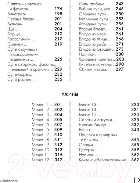 Изображение товара Книга Эксмо Энциклопедия завтраков, обедов и ужинов