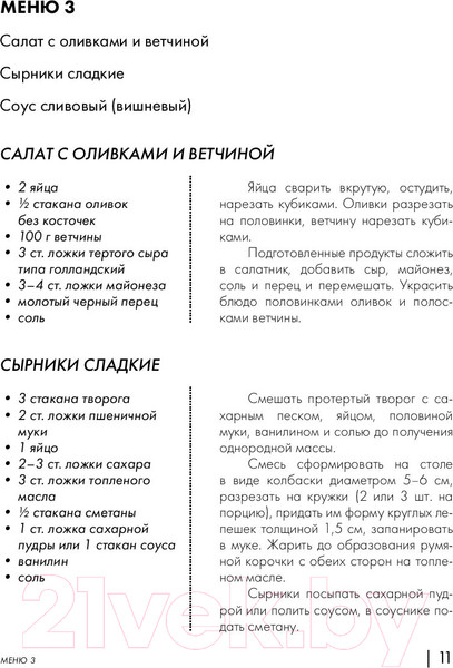 Изображение товара Книга Эксмо Энциклопедия завтраков, обедов и ужинов
