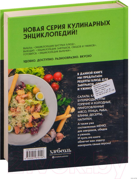 Изображение товара Книга Эксмо Энциклопедия завтраков, обедов и ужинов