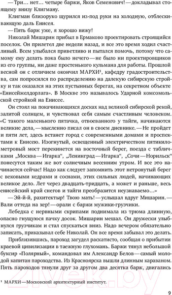 Изображение товара Художественная книга Альпина Вечная мерзлота (Ремизов В.)