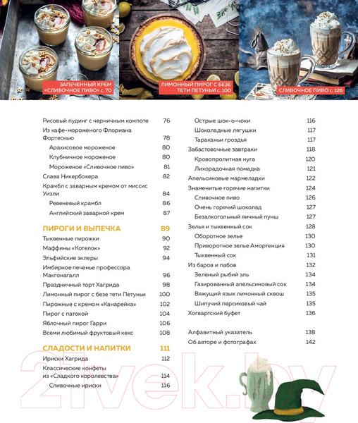 Изображение товара Книга Эксмо Кулинарная школа для поттероманов (Дузи Т.)