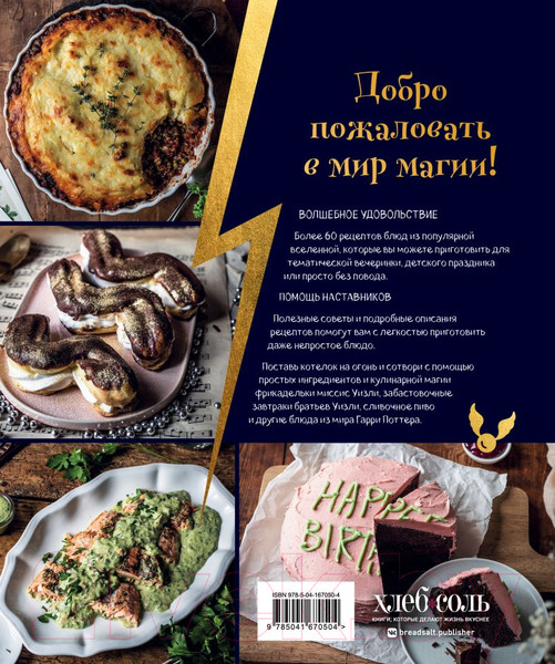 Изображение товара Книга Эксмо Кулинарная школа для поттероманов (Дузи Т.)