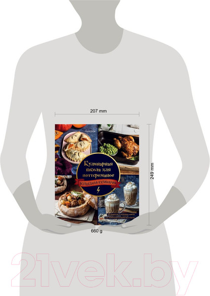 Изображение товара Книга Эксмо Кулинарная школа для поттероманов (Дузи Т.)