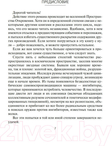 Изображение товара Книга Азбука Фаза ингибиторов (Рейнольдс А.)