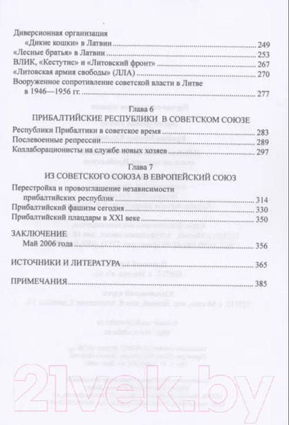 Изображение товара Книга Вече Прибалтийский фашизм: трагедия народов Прибалтики (Крысин М.)
