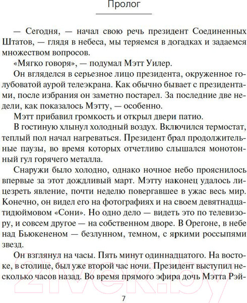 Изображение товара Книга Азбука Звездная жатва (Уилсон Р.)