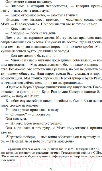Изображение товара Книга Азбука Звездная жатва (Уилсон Р.)