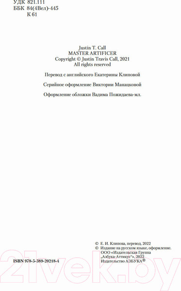Изображение товара Книга Азбука Молчаливые боги Кн.2 Мастер артефактов (Колл Дж.)