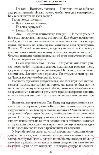 Изображение товара Книга Иностранка Если вам дорога жизнь (Чейз Дж.Х.)
