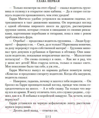 Изображение товара Книга Иностранка Если вам дорога жизнь (Чейз Дж.Х.)