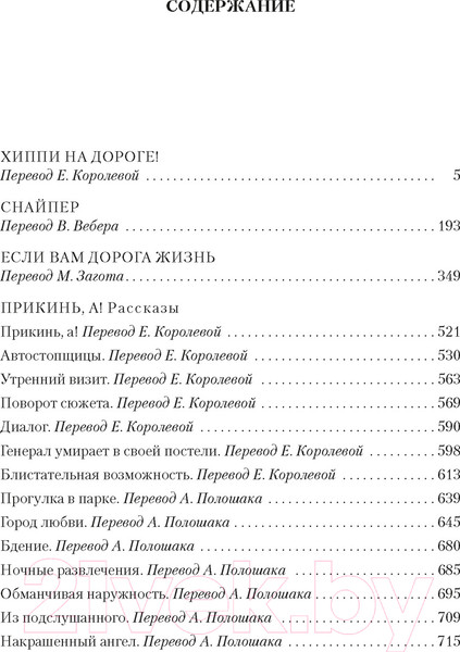 Изображение товара Книга Иностранка Если вам дорога жизнь (Чейз Дж.Х.)