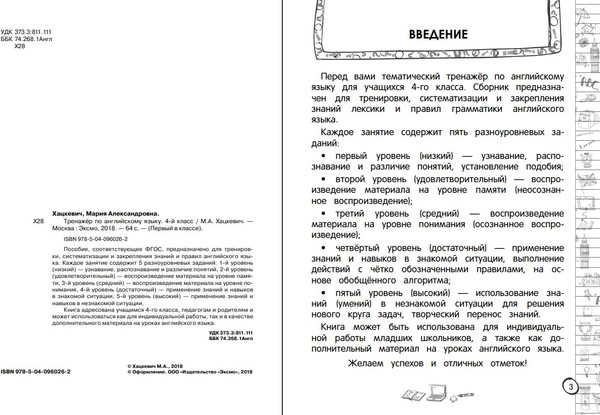 Изображение товара Рабочая тетрадь Эксмо Тренажер по английскому языку. 4-й класс (Хацкевич Мария)