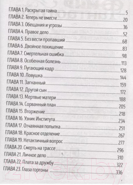 Художественная книга Росмэн Нойды. Красный браслет (Булганова Е.) — фото 6