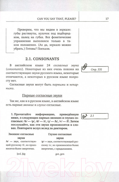 Изображение товара Учебное пособие АСТ Самоучитель английского языка XXI века (Дубиковская И.Г., Войтенко Т.Г.)