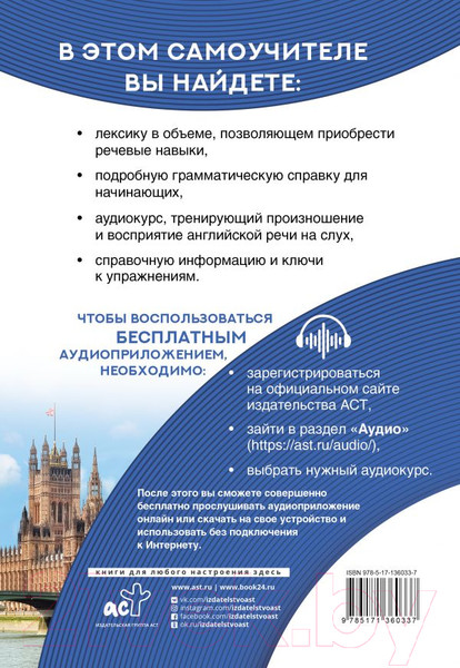 Изображение товара Учебное пособие АСТ Самоучитель английского языка XXI века (Дубиковская И.Г., Войтенко Т.Г.)