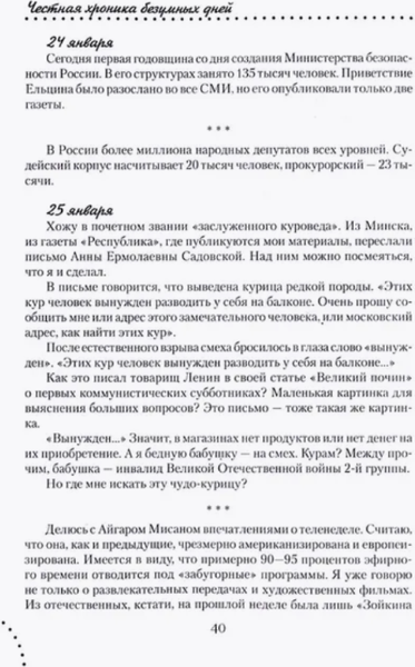 Изображение товара Книга Вече Честная хроника безумных дней 1993 (Зенькович Николай)