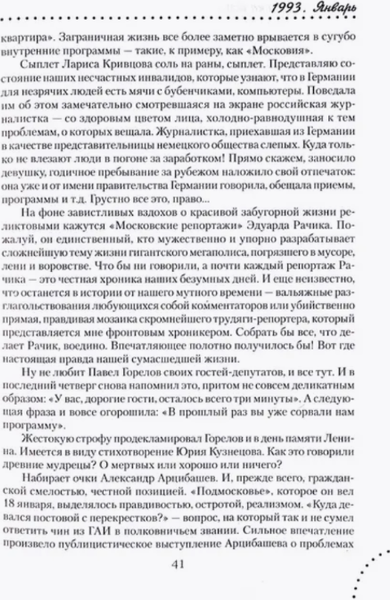 Изображение товара Книга Вече Честная хроника безумных дней 1993 (Зенькович Николай)