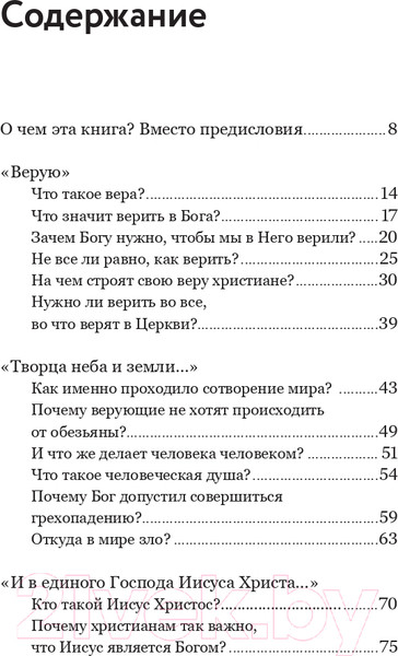 Изображение товара Книга Никея Смысл христианской веры. Ответы на вопросы ума и сердца (Гумеров А.)