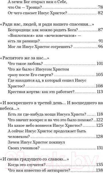 Изображение товара Книга Никея Смысл христианской веры. Ответы на вопросы ума и сердца (Гумеров А.)