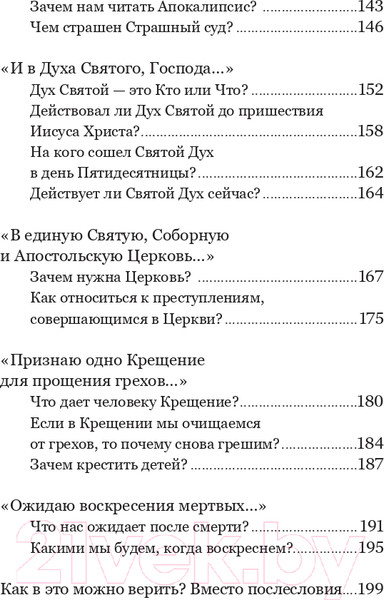 Изображение товара Книга Никея Смысл христианской веры. Ответы на вопросы ума и сердца (Гумеров А.)