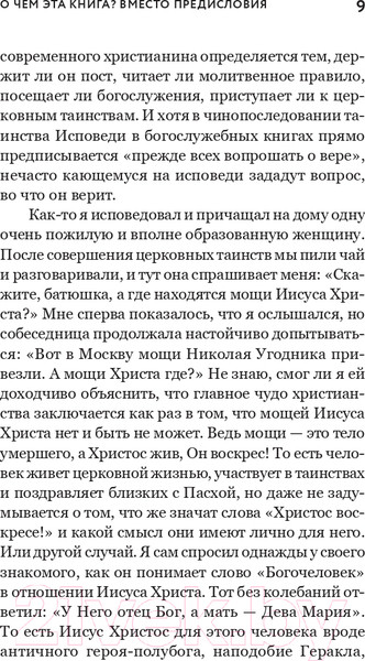 Изображение товара Книга Никея Смысл христианской веры. Ответы на вопросы ума и сердца (Гумеров А.)