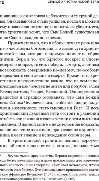Изображение товара Книга Никея Смысл христианской веры. Ответы на вопросы ума и сердца (Гумеров А.)