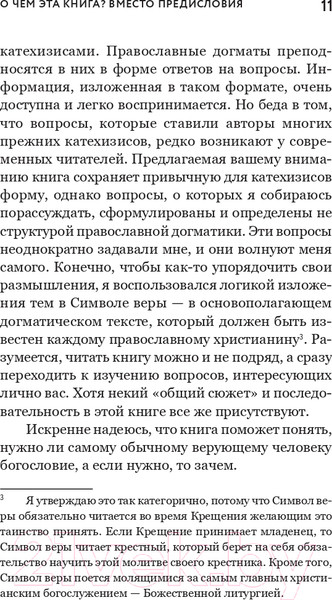 Изображение товара Книга Никея Смысл христианской веры. Ответы на вопросы ума и сердца (Гумеров А.)