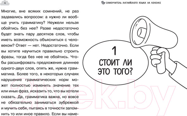 Изображение товара Учебное пособие АСТ Самоучитель английского языка на коленке