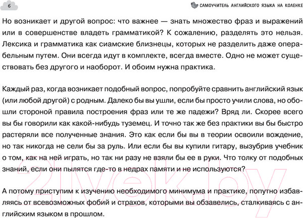 Изображение товара Учебное пособие АСТ Самоучитель английского языка на коленке